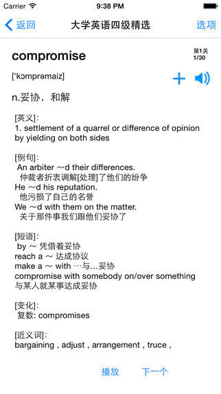 边走边听背单词应用界面截图